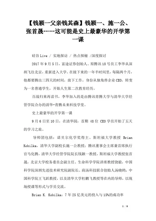【钱颖一父亲钱其森】钱颖一、施一公、张首晟……这可能是史上最豪华的开学第一课