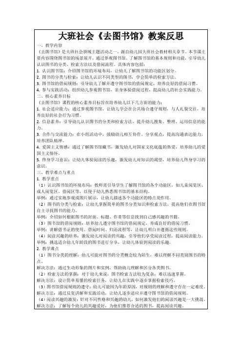 大班社会《去图书馆》教案反思