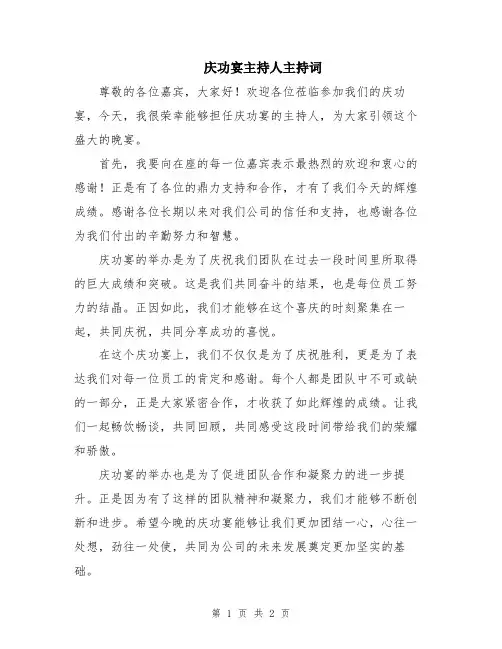 庆功宴主持人主持词