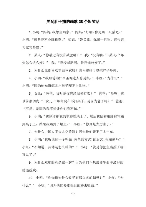 笑到肚子痛的幽默38个短笑话