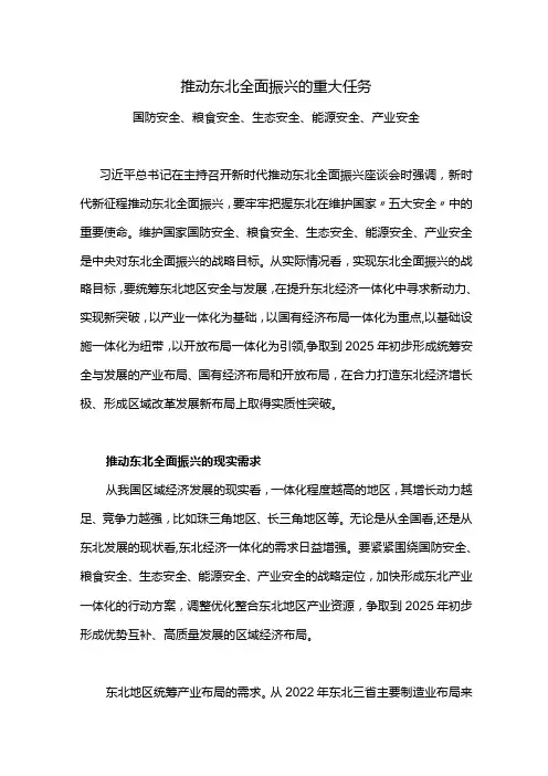 东北全面振兴PPT大气简洁务实推进东北经济一体化进程课件下载(讲稿)