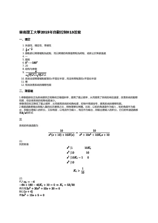 华南理工大学2015年自动控制813答案