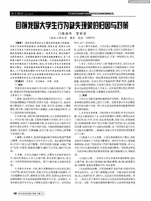 目前我国大学生行为缺失现象的归因与对策