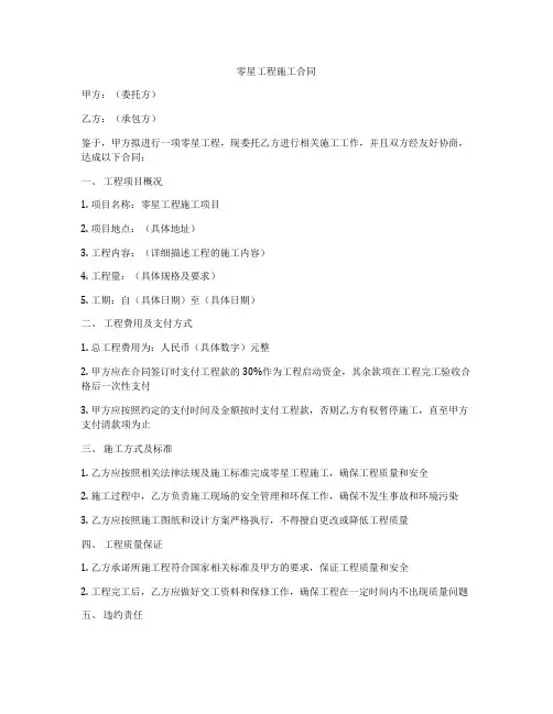 零星工程施工合同