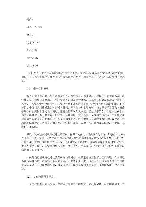 加强党风廉政建设党员会议记录(最新)
