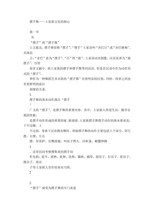 摆手舞