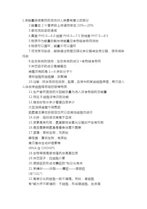 高一生物易错知识点必修一