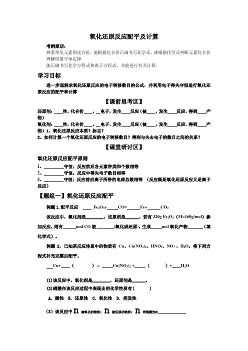 高中化学_化学1(必修)第2章第三节氧化剂和还原剂 氧化还原反应配平教学设计学情分析教材分析课后反思