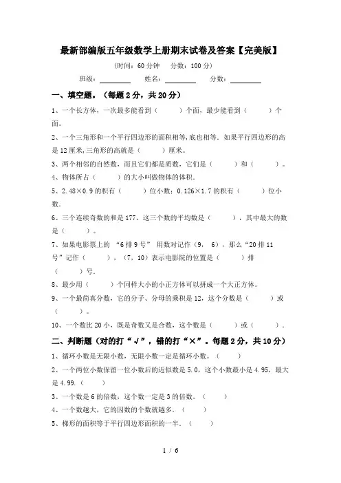最新部编版五年级数学上册期末试卷及答案【完美版】