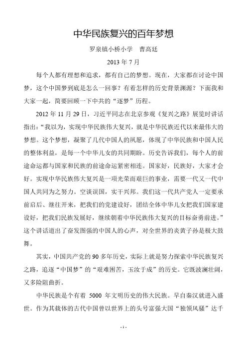 中华民族复兴的百年梦想