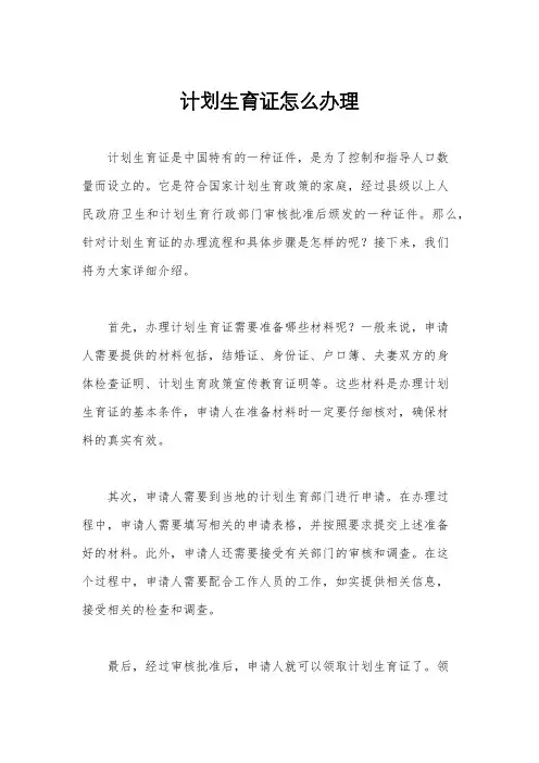 计划生育证怎么办理