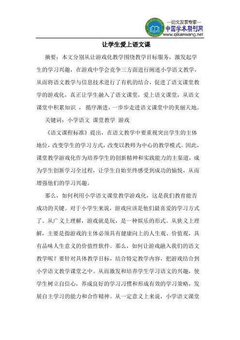 让学生爱上语文课