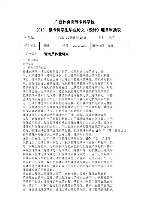 运动员体能研究开题报告