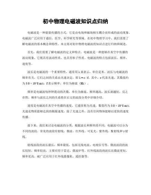 初中物理电磁波知识点归纳
