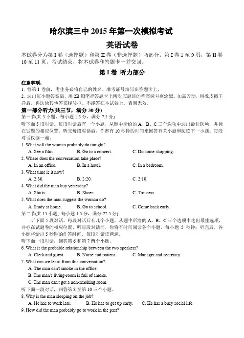 黑龙江省哈尔滨三中2015届高三第一次模拟英语试题及答案
