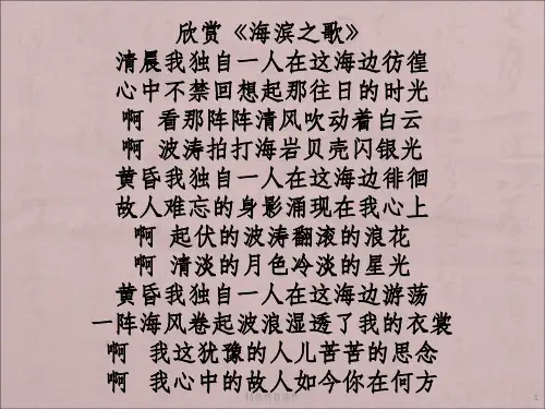 苏教版高中语文必修一 第1专题 《六月,我们看海去》新课讲知课件1