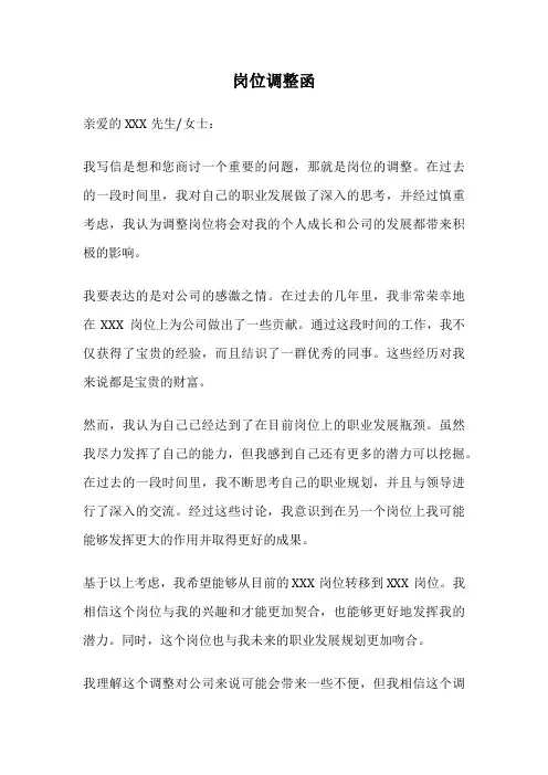 岗位调整函