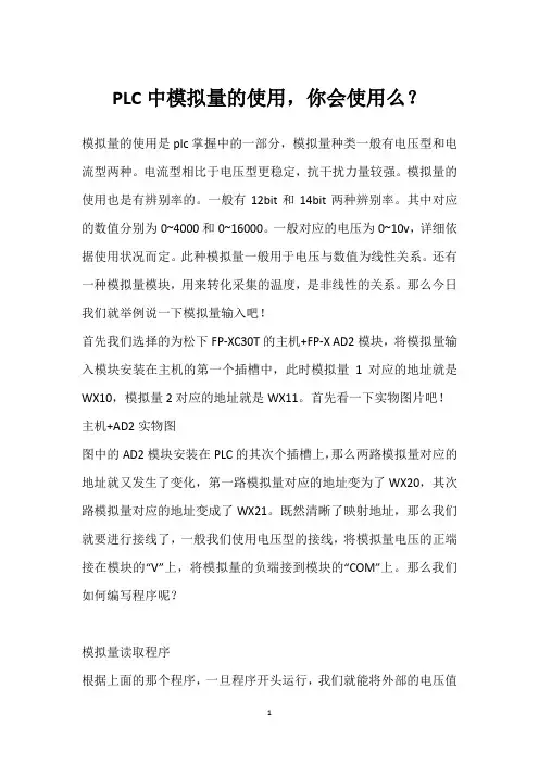PLC中模拟量的使用,你会使用么？ 