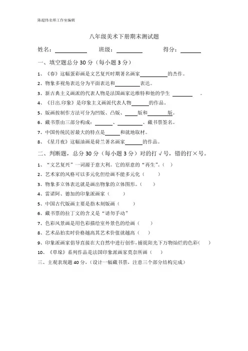 八年级美术下册期末试卷