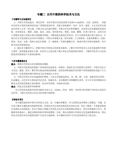 人民版高中历史必修3专题二 古代中国的科学技术与文化