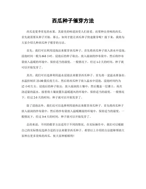西瓜种子催芽方法