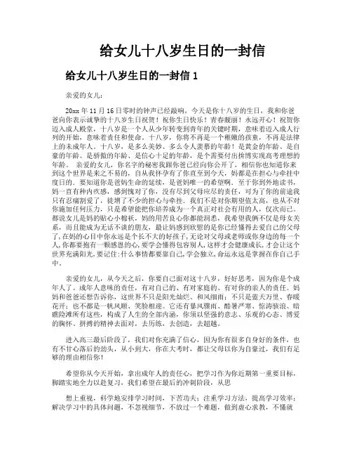 给女儿十八岁生日的一封信