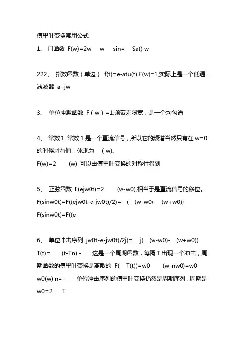 傅里叶变换常用公式
