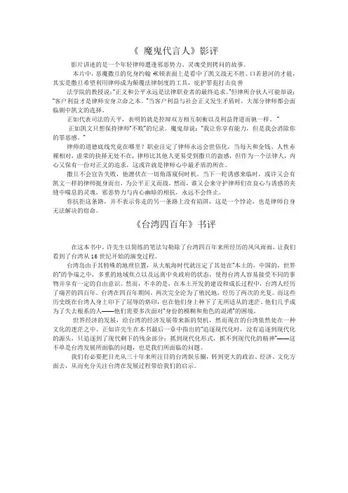 魔鬼代言人