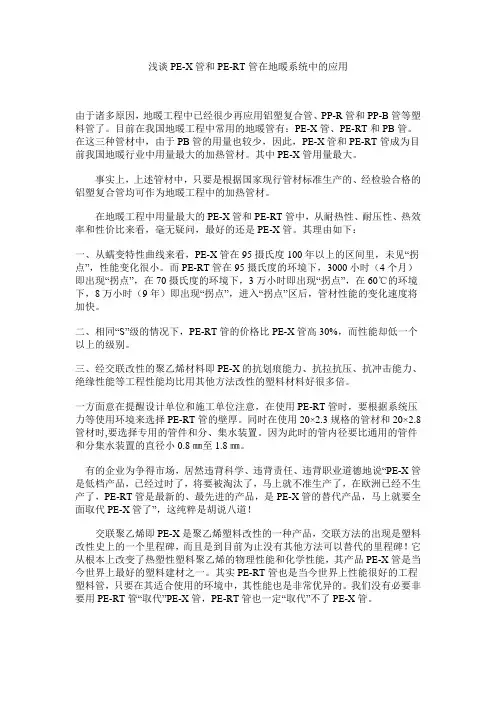 pex-pert-pb管区别
