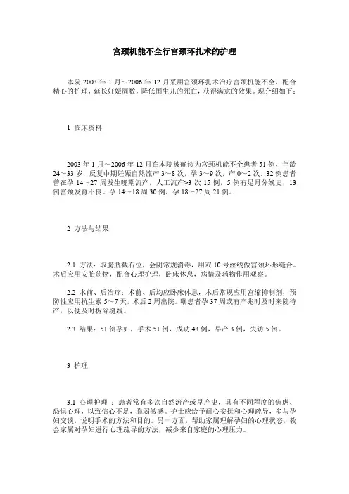 宫颈机能不全行宫颈环扎术的护理