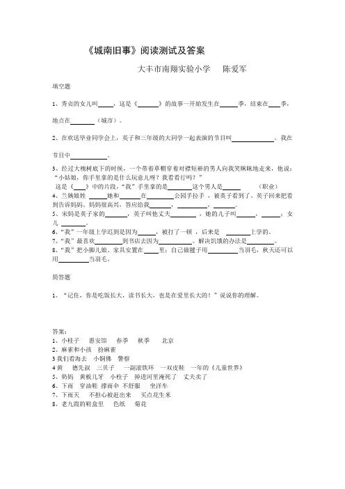 《城南旧事》阅读测试及答案