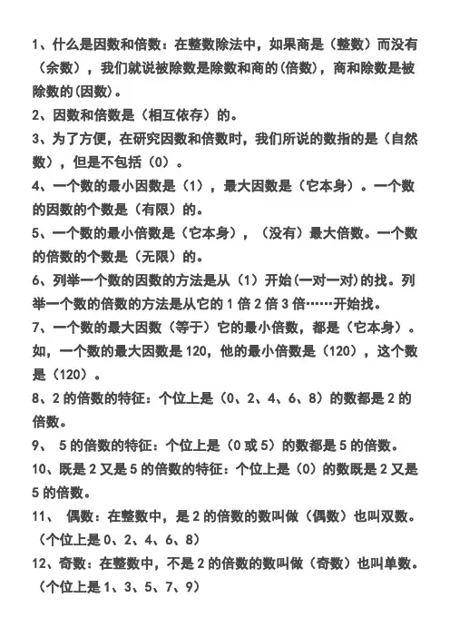 因数和倍数知识点整理归纳