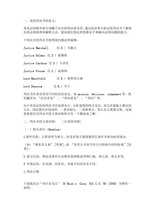 如何阅读英美判例
