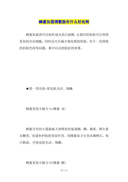 蜂蜜加蛋清敷脸有什么好处呢