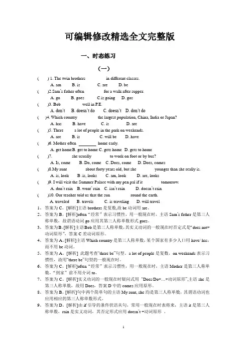 八年级下英语语法练习(含答案、解析)精选全文完整版
