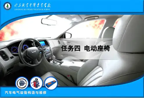 任务四  电动座椅