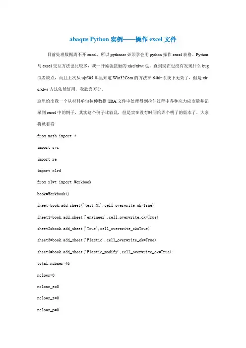 [计算机]abaqus Python实例-操作excel文件