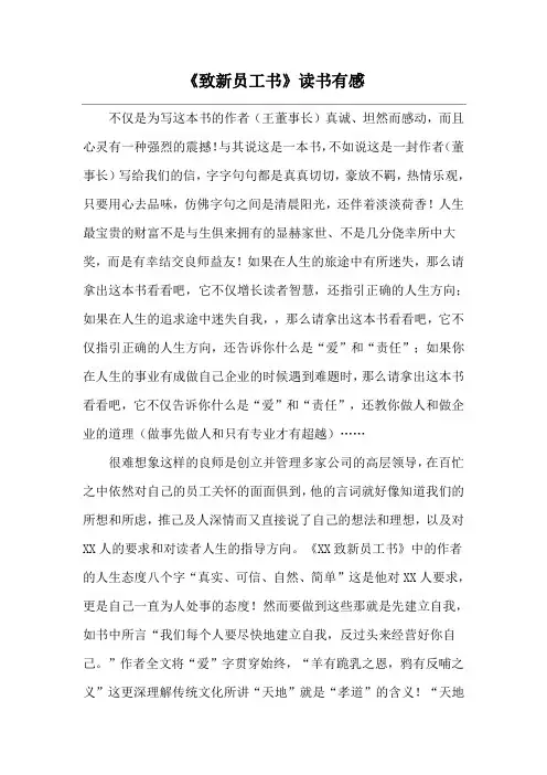 《致新员工书》读书有感