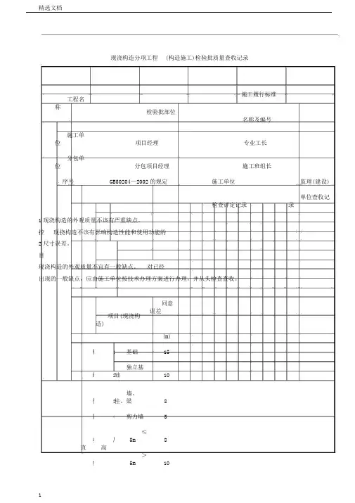 现浇结构分项工程(结构施工)检验批质量验收记录