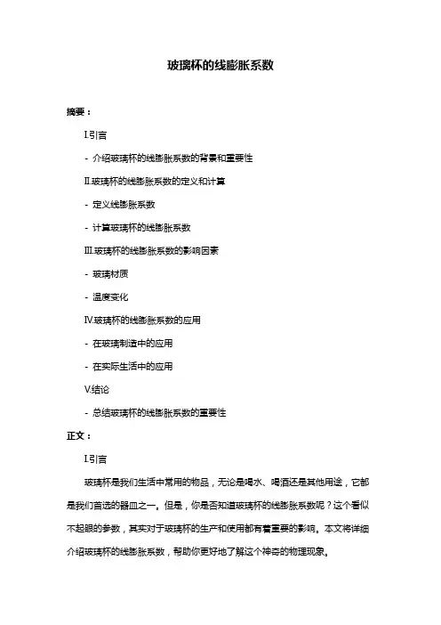 玻璃杯的线膨胀系数