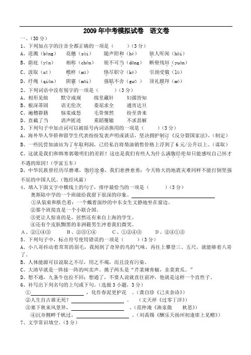 2009年中考模拟试卷(试题卷)