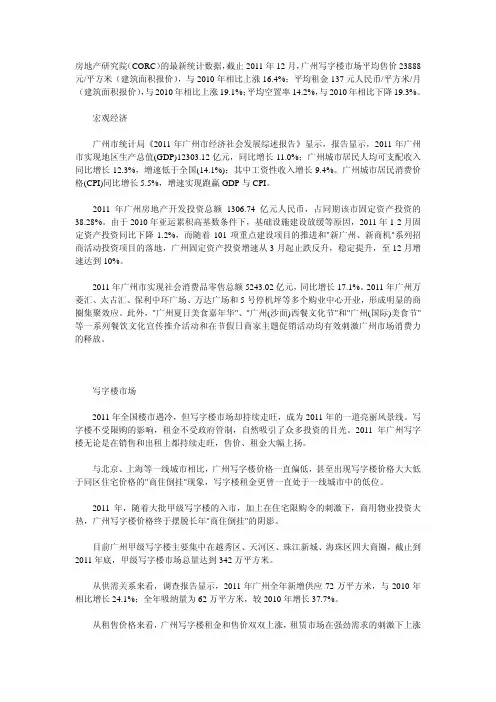 2011年广州甲级写字楼市场年度报告