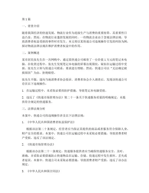 物流法律法规_案例(3篇)