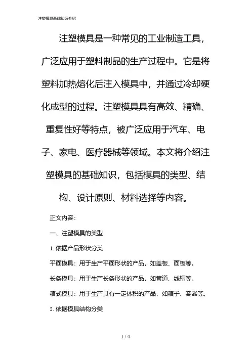 注塑模具基础知识介绍