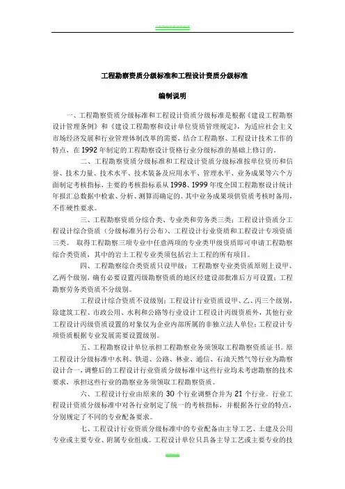 工程勘察资质分级标准和工程设计资质分级标准