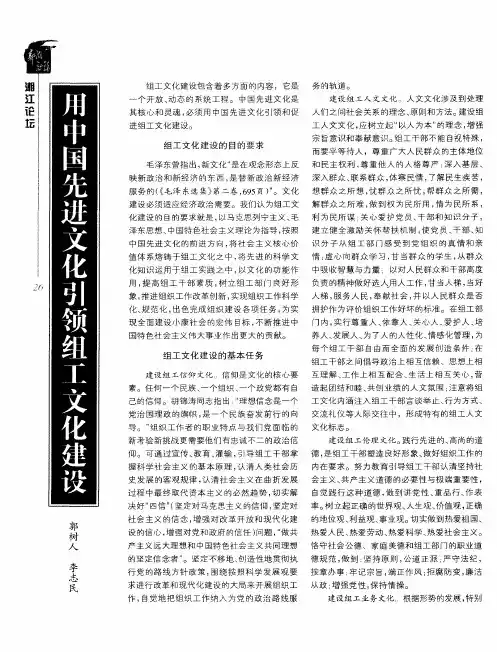 用中国先进文化引领组工文化建设