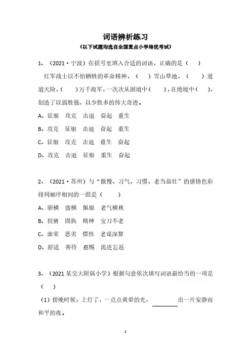 词语辨析练习(含答案)