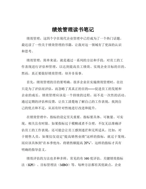 绩效管理读书笔记