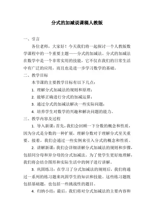 分式的加减说课稿人教版