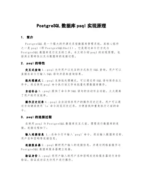 postgresql数据库psql实现原理